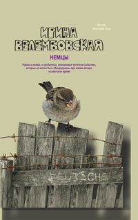 Обложка книги «Немцы»