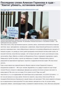 Обложка книги «Последнее слово Алексея Горинова в суде - “Хватит убивать, остановим войну"»