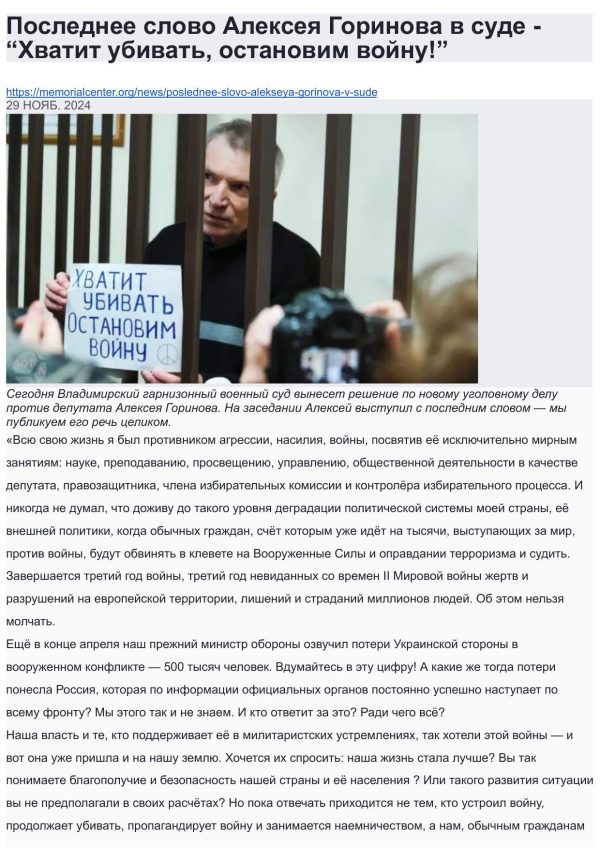 Обложка книги «Последнее слово Алексея Горинова в суде - “Хватит убивать, остановим войну"»