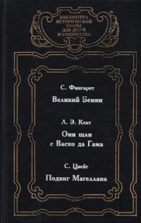 Обложка книги «Великий Бенин»