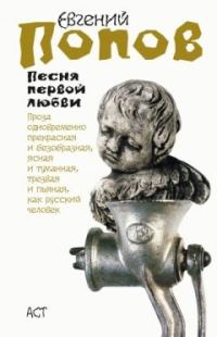 Обложка книги «Песня первой любви»