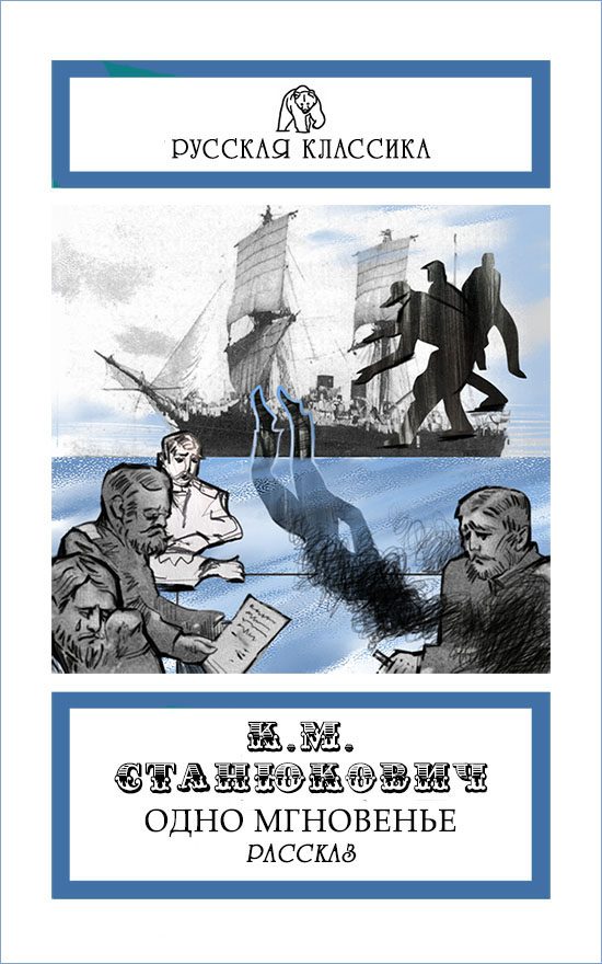 Обложка книги «Одно мгновенье»