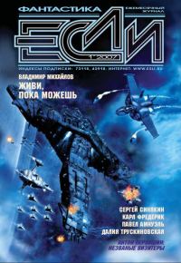 Обложка книги ««Если», 2007 № 01»