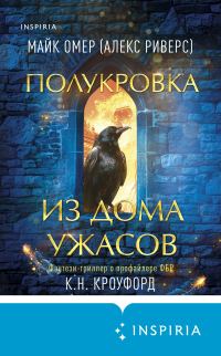 Обложка книги «Полукровка из Дома Ужаса»
