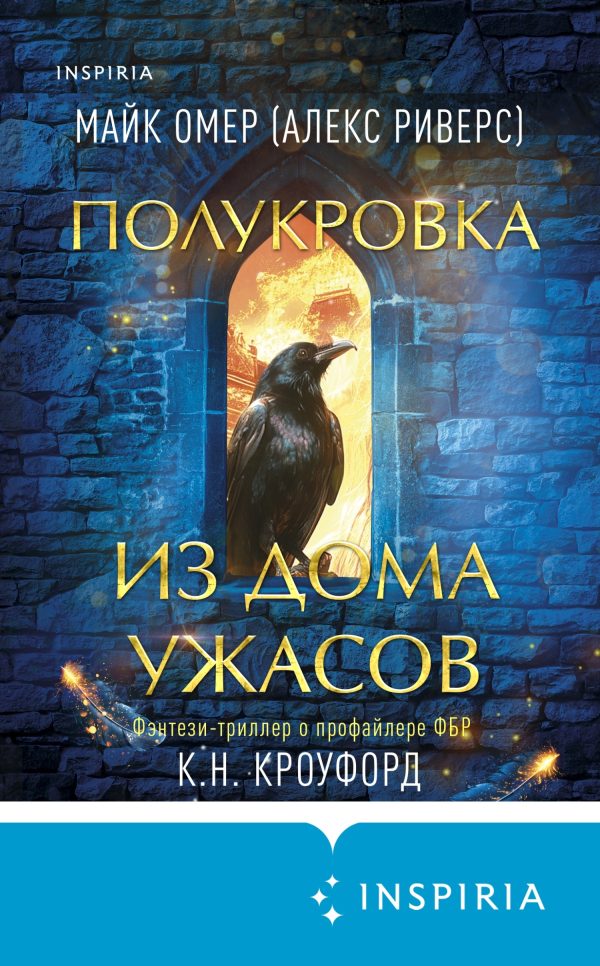 Обложка книги «Полукровка из Дома Ужаса»