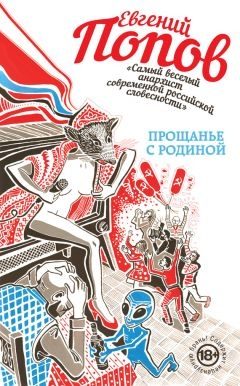 Обложка книги «Прощанье с Родиной (сборник)»