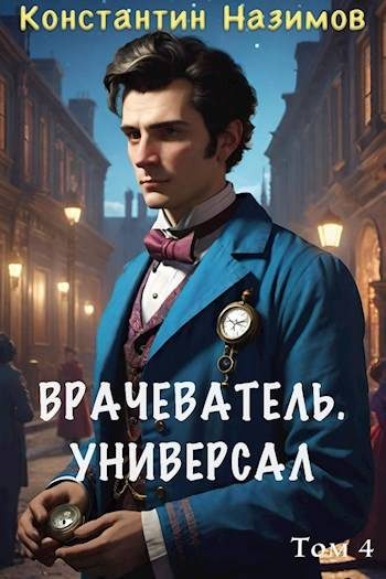 Обложка книги «Универсал»
