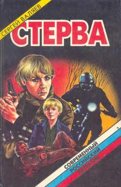 Обложка книги «Чертово колесо»