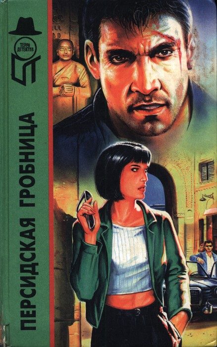 Обложка книги «Ребе едет в отпуск»