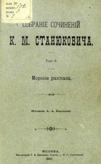Обложка книги «Жертвы моря»