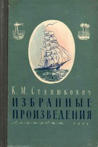 Обложка книги «Избранные произведения»