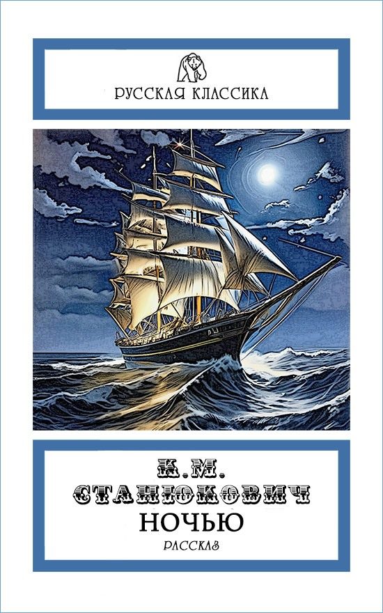 Обложка книги «Ночью»