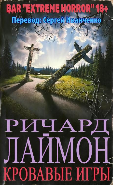 Обложка книги «Кровавые игры»