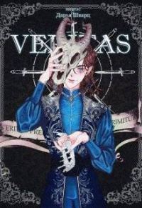 Обложка книги «Veritas»