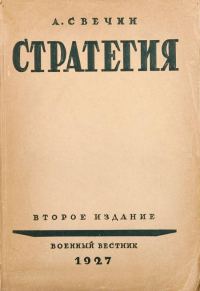 Обложка книги «Стратегия»