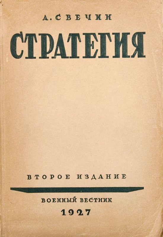 Обложка книги «Стратегия»