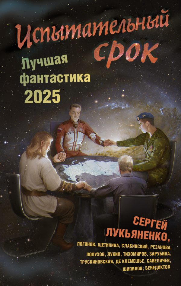 Обложка книги «Испытательный срок»