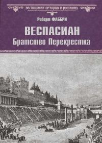 Обложка книги «Братство перекрестка»