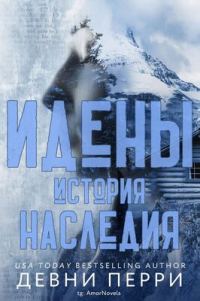Обложка книги «История наследия»