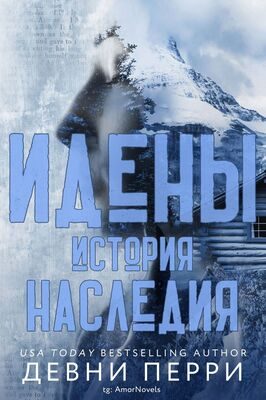 Обложка книги «История наследия»