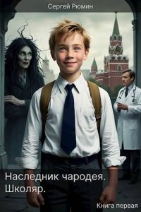 Обложка книги «Школяр»