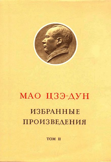 Обложка книги «Избранные произведения. Том II»