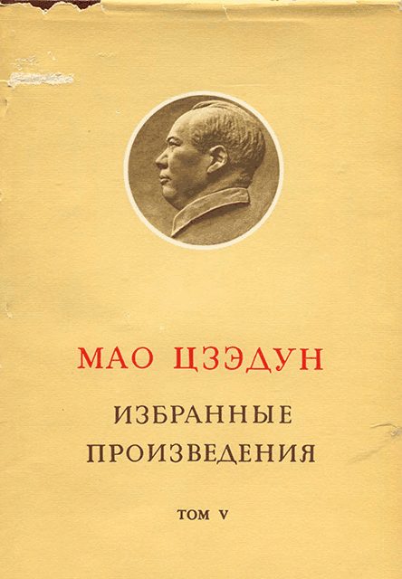 Обложка книги «Избранные произведения. Том V»