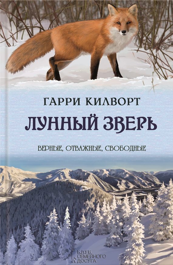 Обложка книги «Лунный зверь»