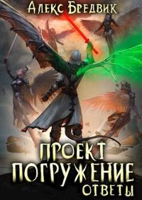Обложка книги «Ответы»