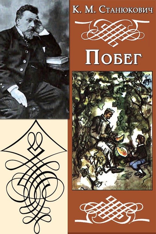 Обложка книги «Побег»