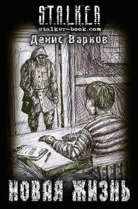 Обложка книги «Новая жизнь»