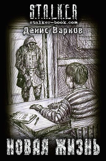 Обложка книги «Новая жизнь»