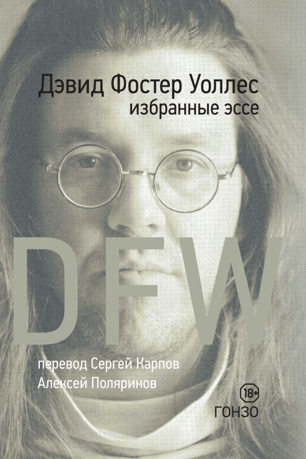 Обложка книги «Избранные эссе»