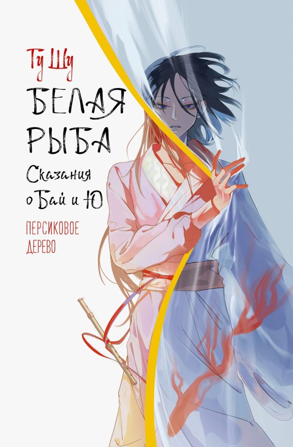 Обложка книги «Персиковое дерево»