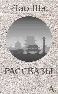Обложка книги «Рассказы»