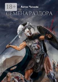 Обложка книги «Эйнемида II. Право слабого.»