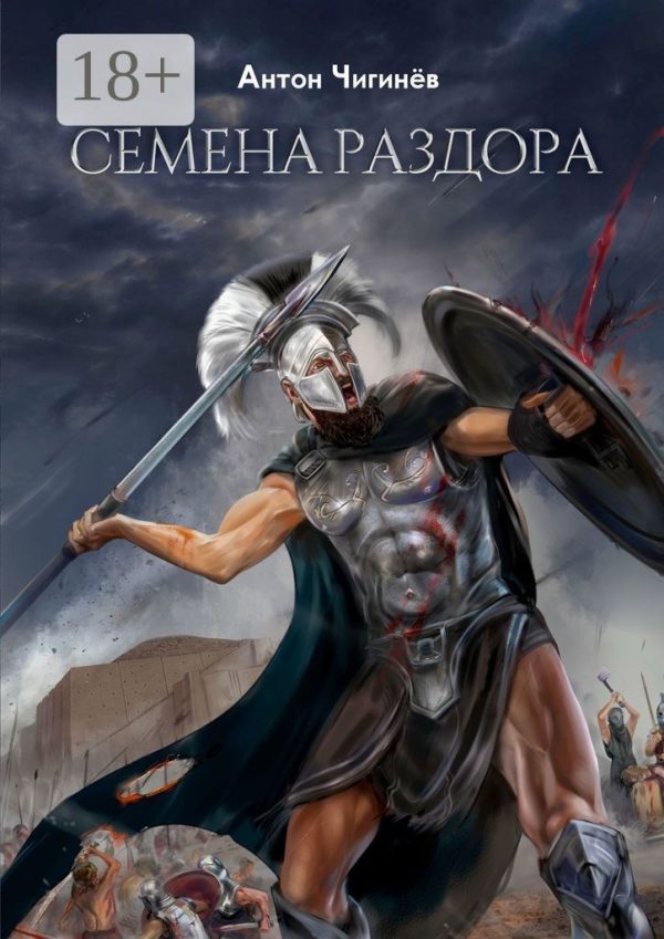 Обложка книги «Эйнемида IV. Солнце нового мира.»