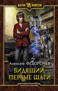 Обложка книги «Первые шаги»