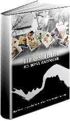 Обложка книги «Несудьба из дома напротив»