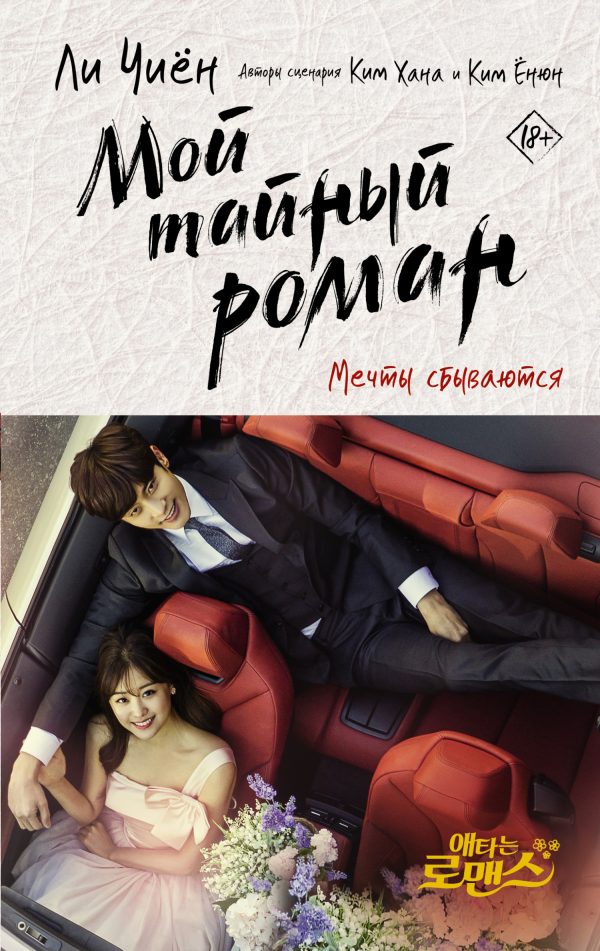 Обложка книги «Мечты сбываются»
