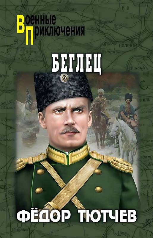 Обложка книги «Беглец»