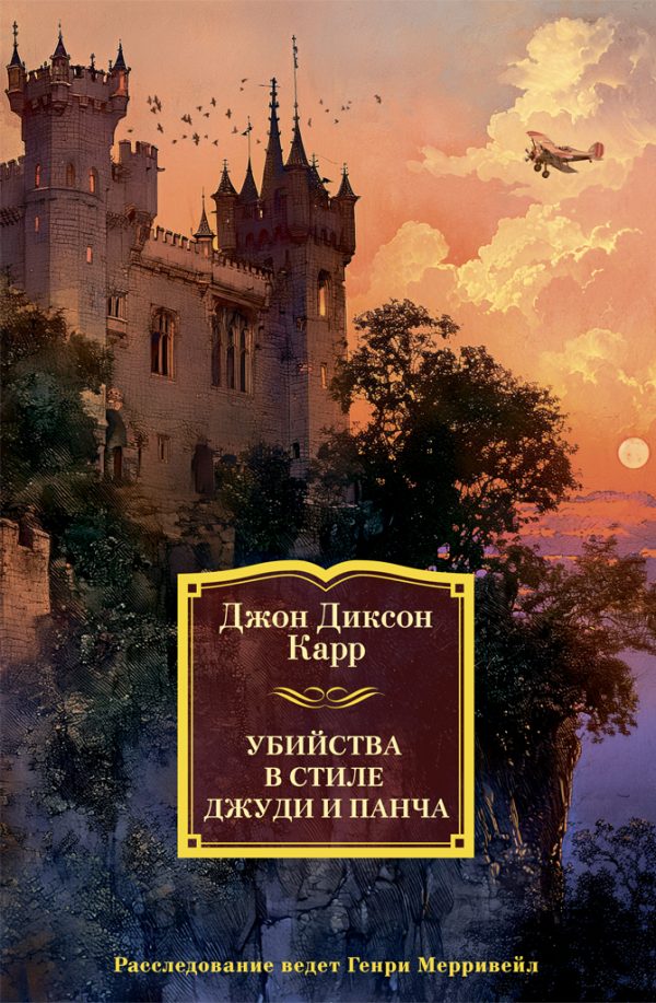 Обложка книги «Убийства в стиле Джуди и Панча»