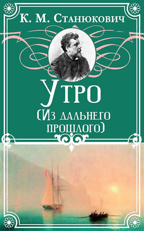 Обложка книги «Утро»