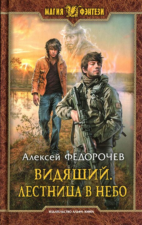 Обложка книги «Лестница в небо»