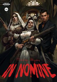 Обложка книги «In Nomine»