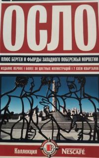 Обложка книги «Осло»