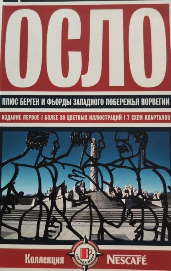 Обложка книги «Осло»