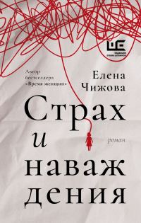 Обложка книги «Страх и наваждения»