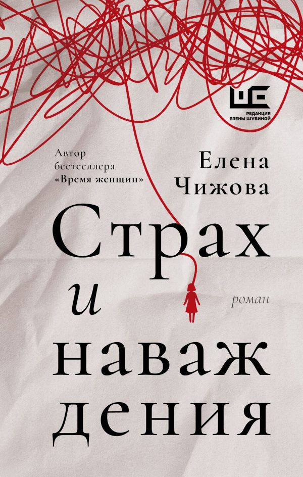 Обложка книги «Страх и наваждения»