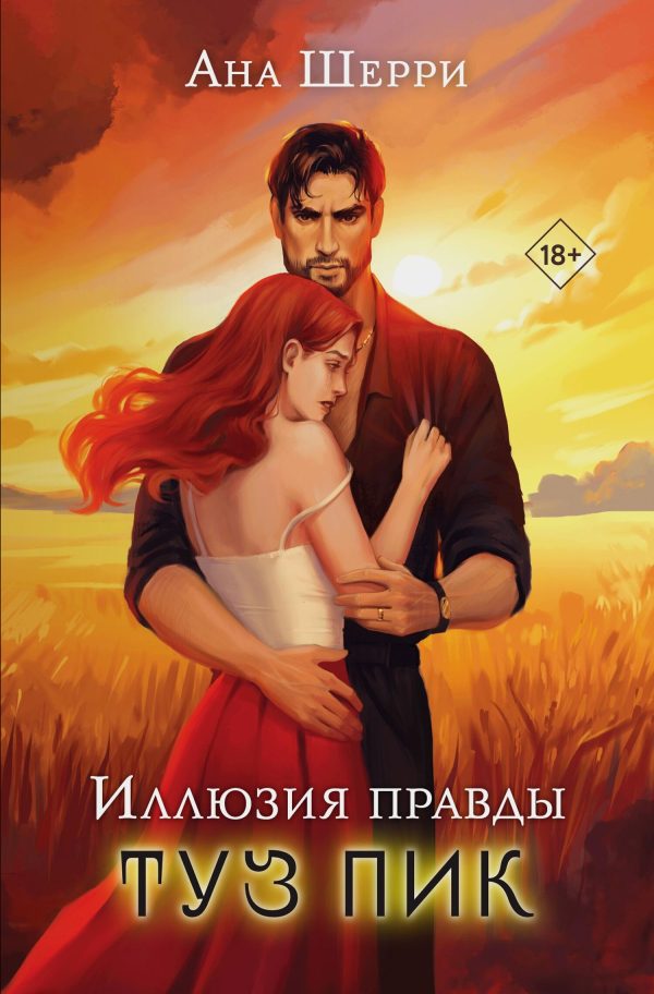 Обложка книги «Туз пик»